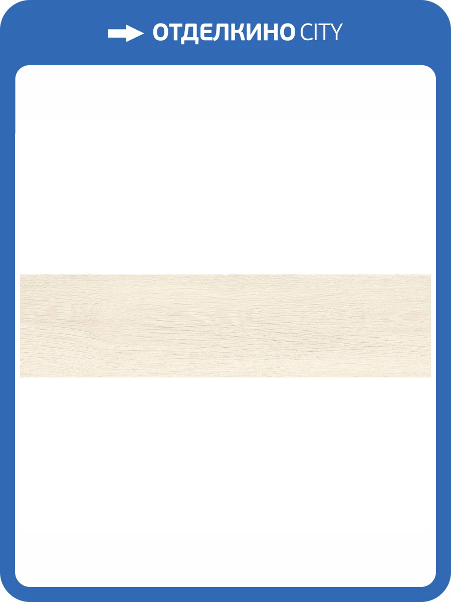 Керамогранит Laparet Мадера SG706100R Кремовый 20x80 фото 2