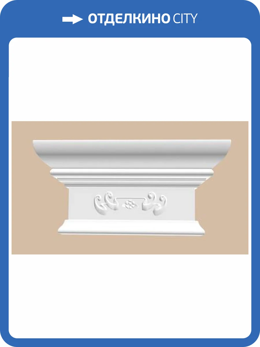 Капитель DECOMASTER DK-82231 7.5x31.6x16.4 фото 2