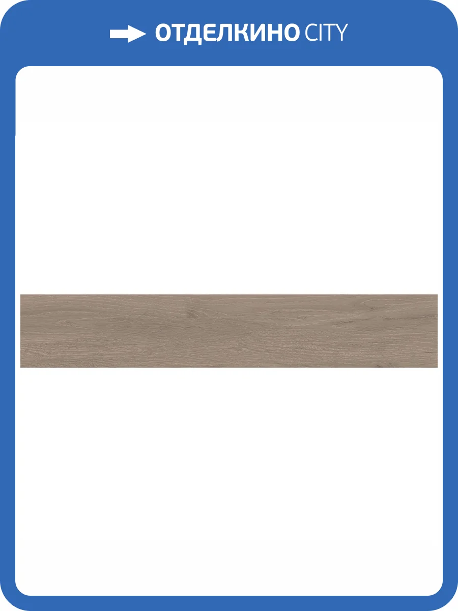 Керамогранит Starowood Forest Moka Matt 20x120 фото 2