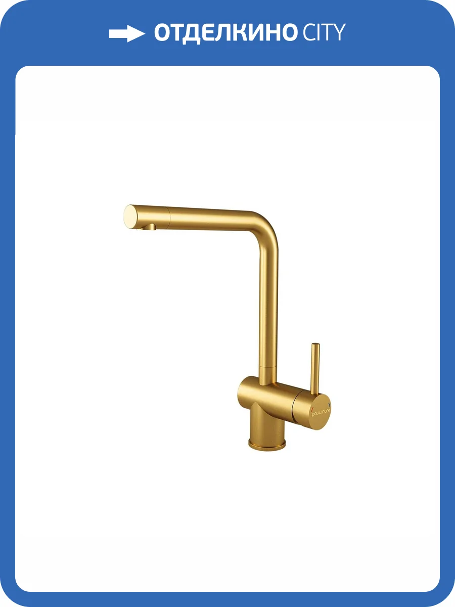 Смеситель для кухни Paulmark Spring Sp212067-BG брашированное золото фото 3