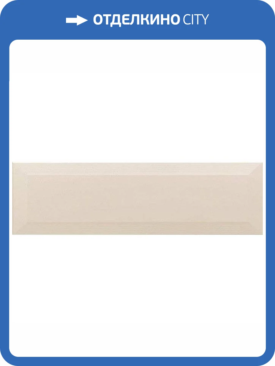 Керамическая плитка Kerama Marazzi Гамма 9006 Топленое Молоко 8.5x28.5 фото 2