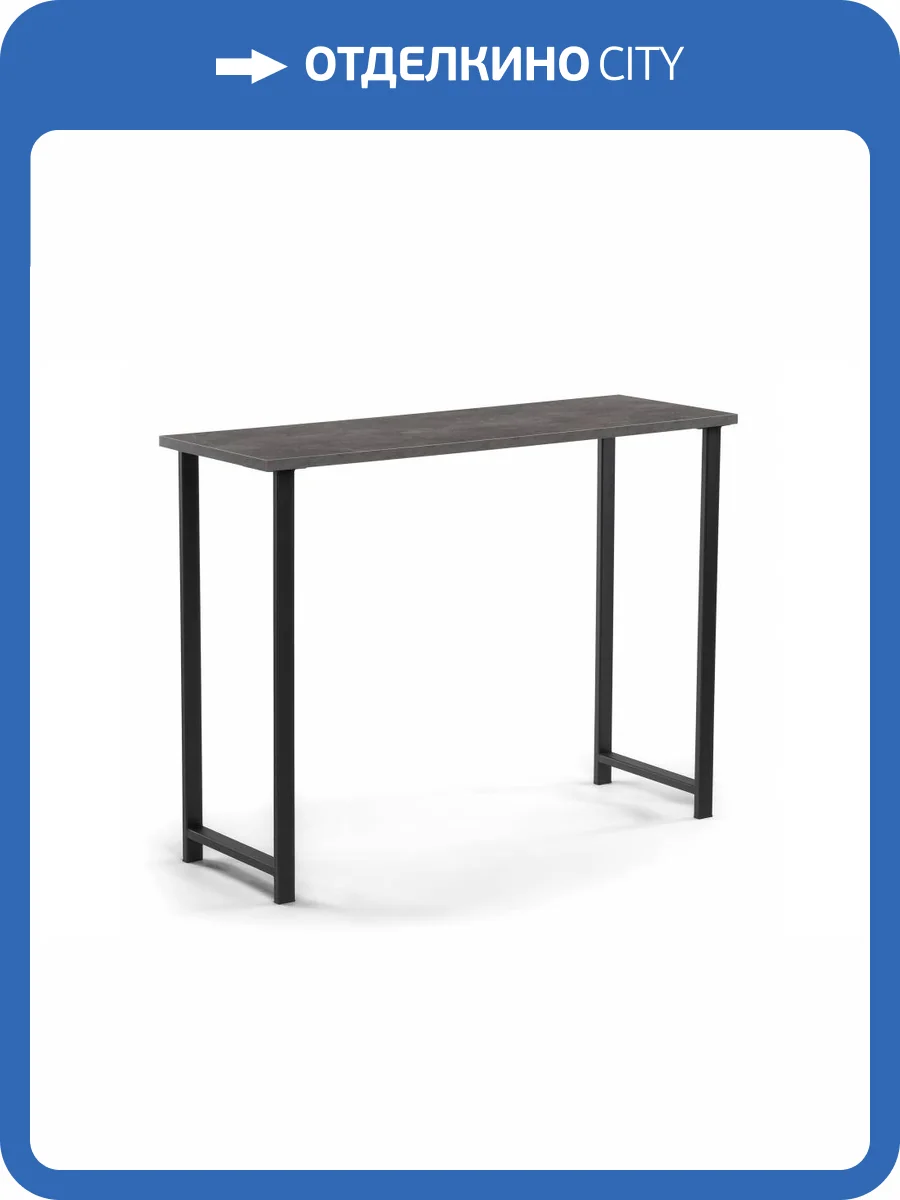 Стол барный Notta Дилан Лофт 619240 бетон темный 120x40x90 фото 6