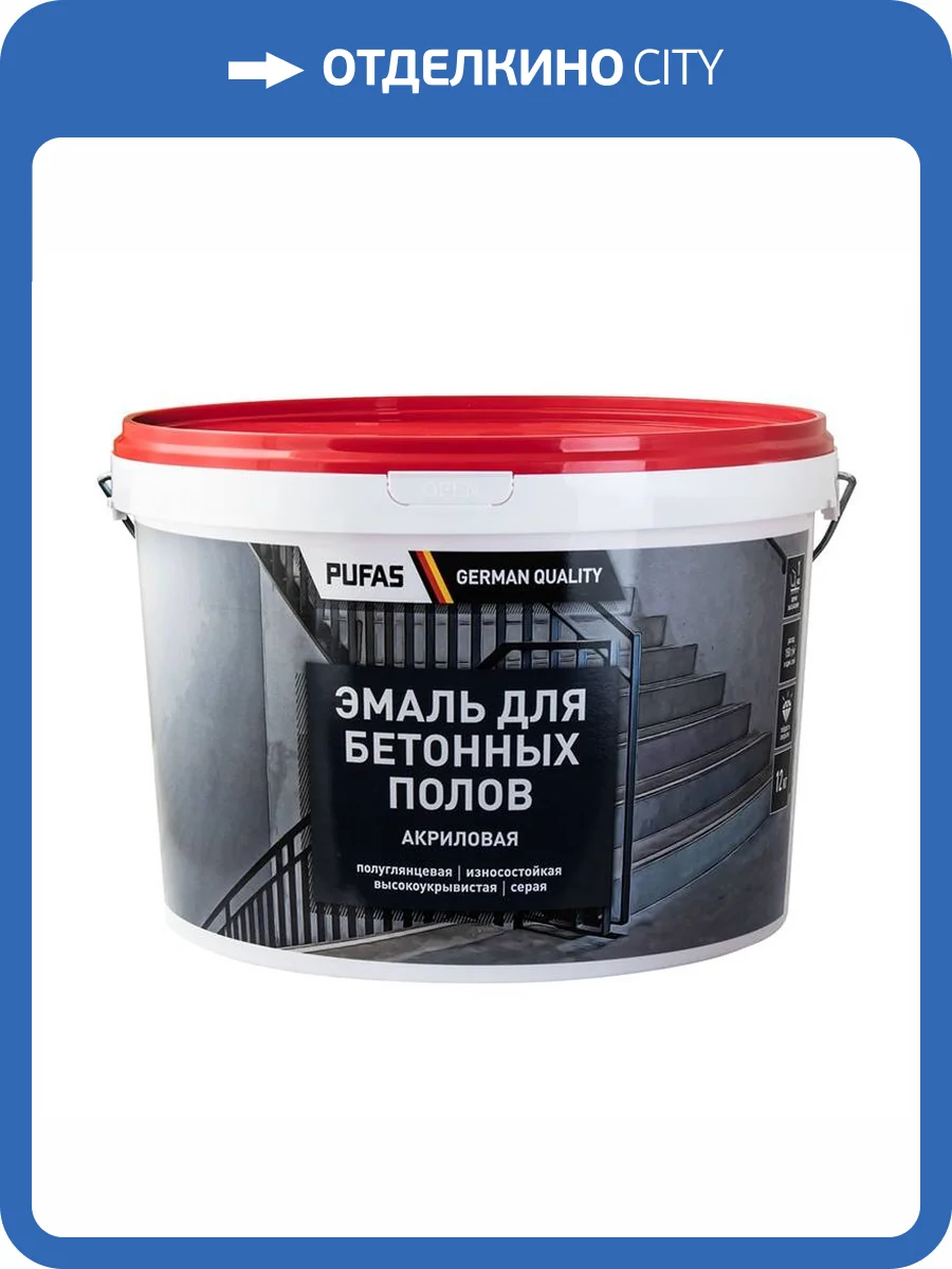 Эмаль акриловая для бетонных полов Pufas полуглянцевая морозостойкая cерая 12 кг фото 2