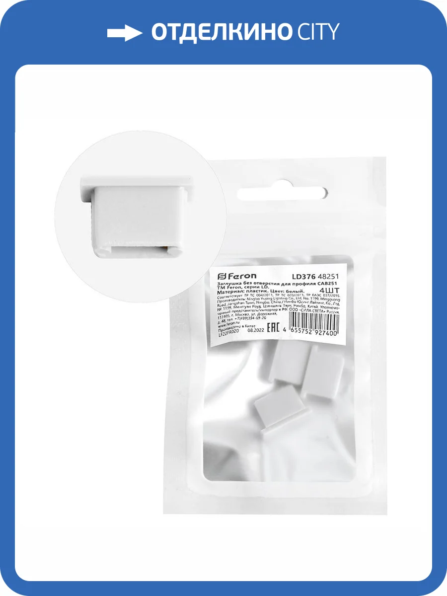 Заглушка для профиля Feron 48251 фото 4