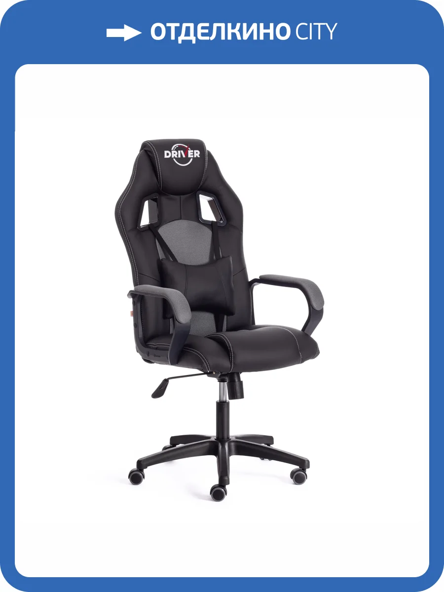 Кресло компьютерное Tetchair Driver 19298 черный/серый фото 21