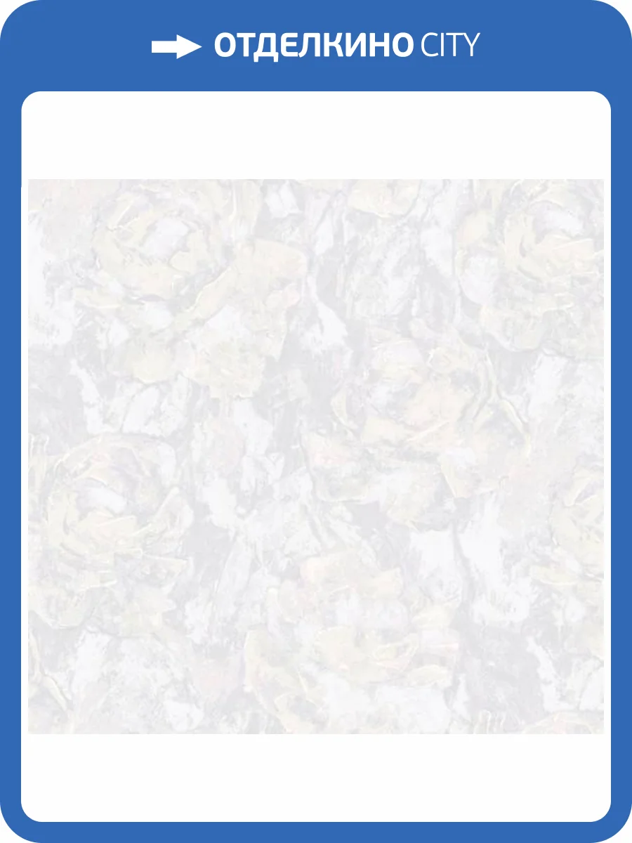 Обои Erismann Compliment 60553-05 фото 2