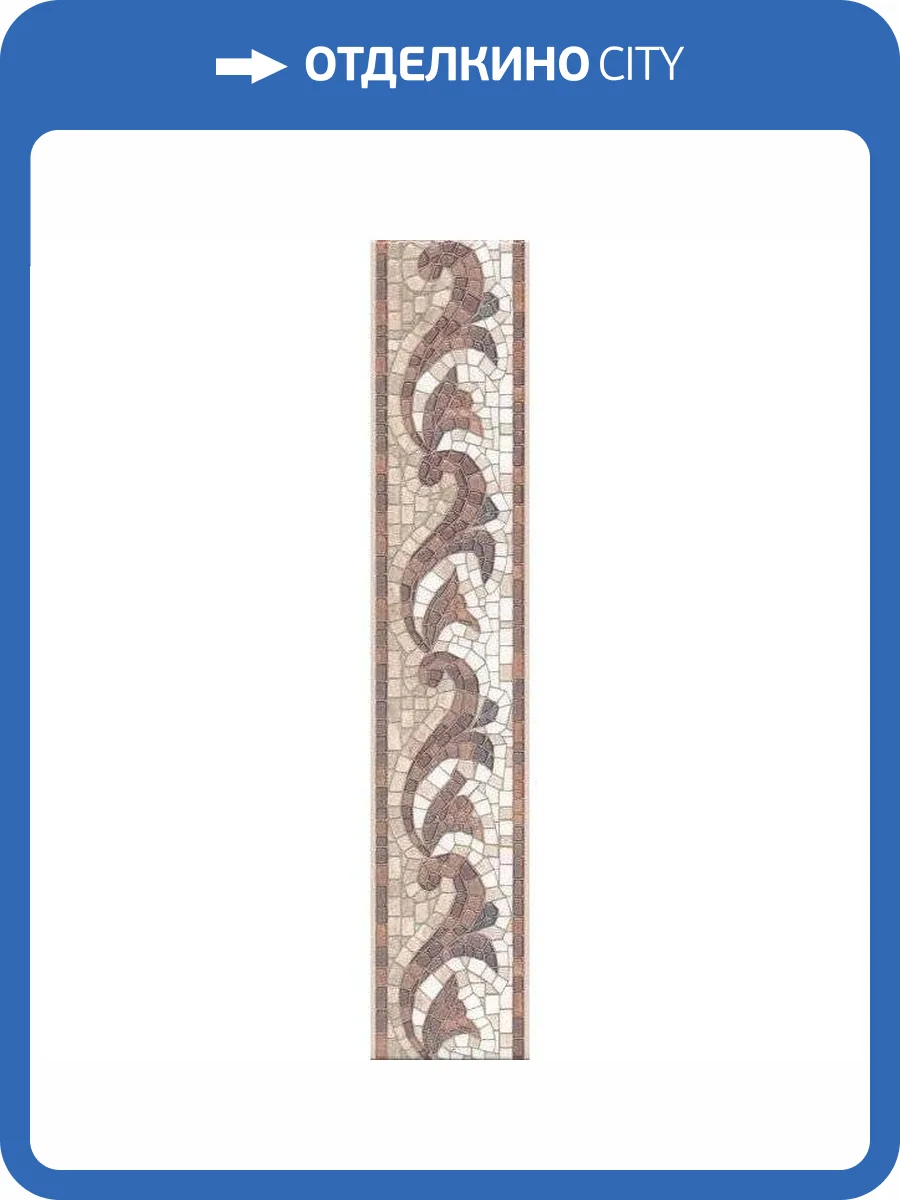 Бордюр Kerama Marazzi Пантеон HGD/A233/6000L Лаппатированный 7.7x40 фото 2