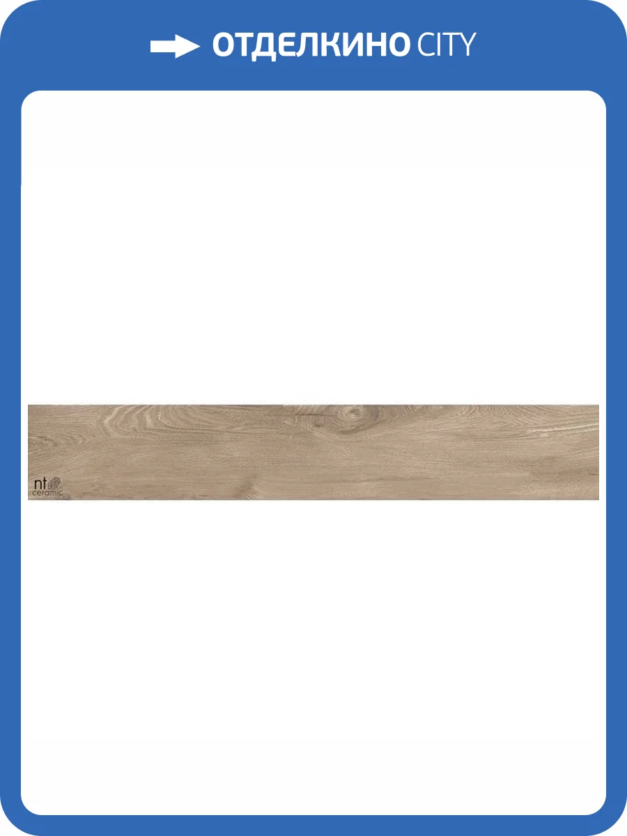 Керамогранит NT Ceramic Wood NTT93102M Soho Brown 20x120 фото 22