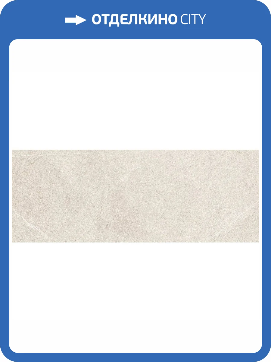 Керамическая плитка Porcelanosa Saddle 100363976 Caliza 45x120 фото 13