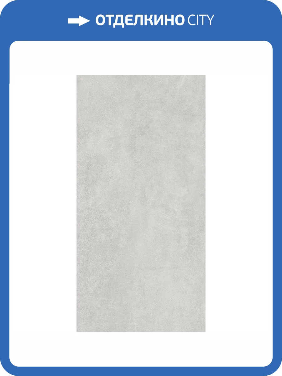 Керамическая плитка Kerama Marazzi Догана 48020R Серый Светлый Матовый Обрезной 40x80 фото 6