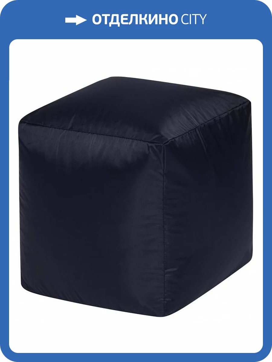 Пуф Dreambag Куб 3900701 темно-синий оксфорд фото 2