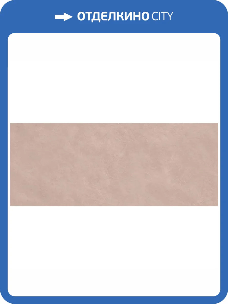 Керамическая плитка Cifre Ceramica Alure Terra 30x75 фото 14