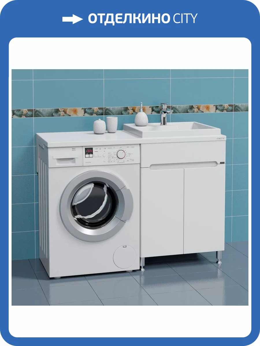 Тумба с раковиной СанТа Лондон 60 под стиральную машину, 2 дверцы, R фото 6