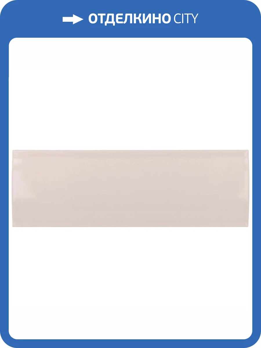 Керамическая плитка Equipe Vibe 28760 Out Fair Pink 6.5x20 фото 4