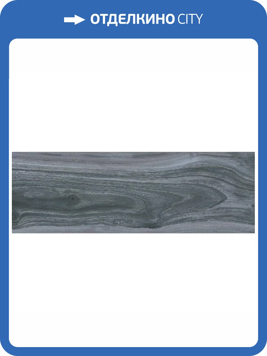 Керамическая плитка Laparet Дзен 60033 Черный 20x60 фото 2