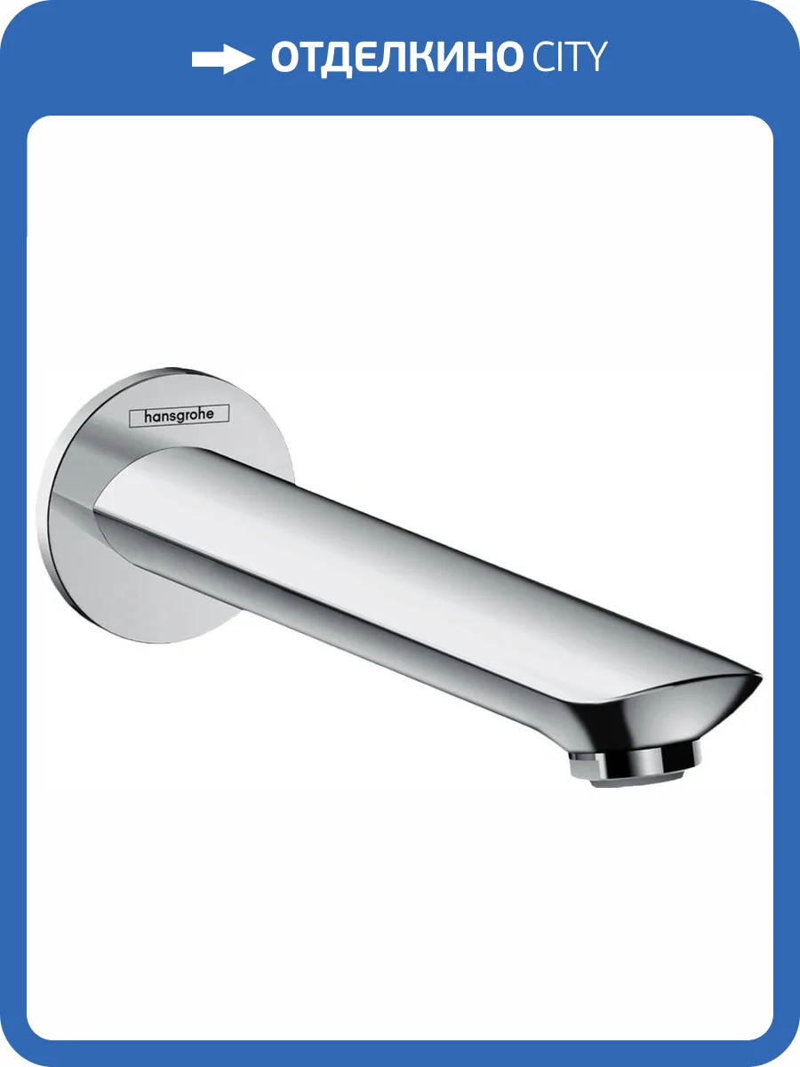 Излив для ванны Hansgrohe Novus 71320000 фото 3