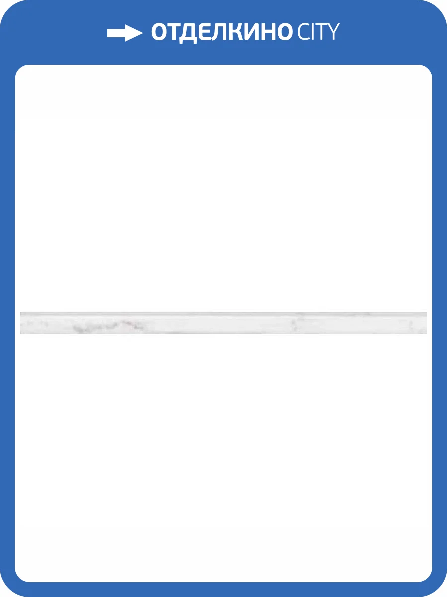 Бордюр MYR Ceramica Veneto M-795 Gris Moldura 3.5x60 фото 2