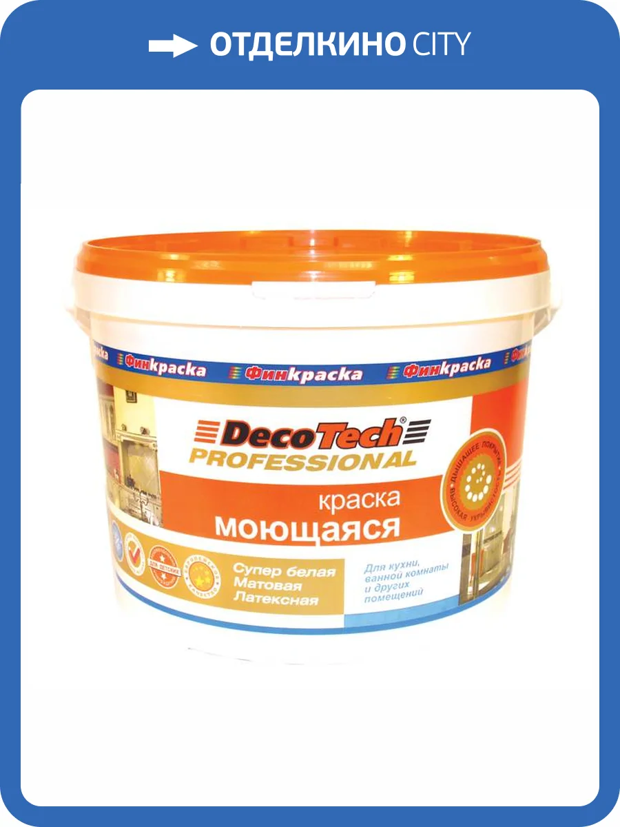 Краска DecoTech Моющаяся база С 2.7 л фото 2