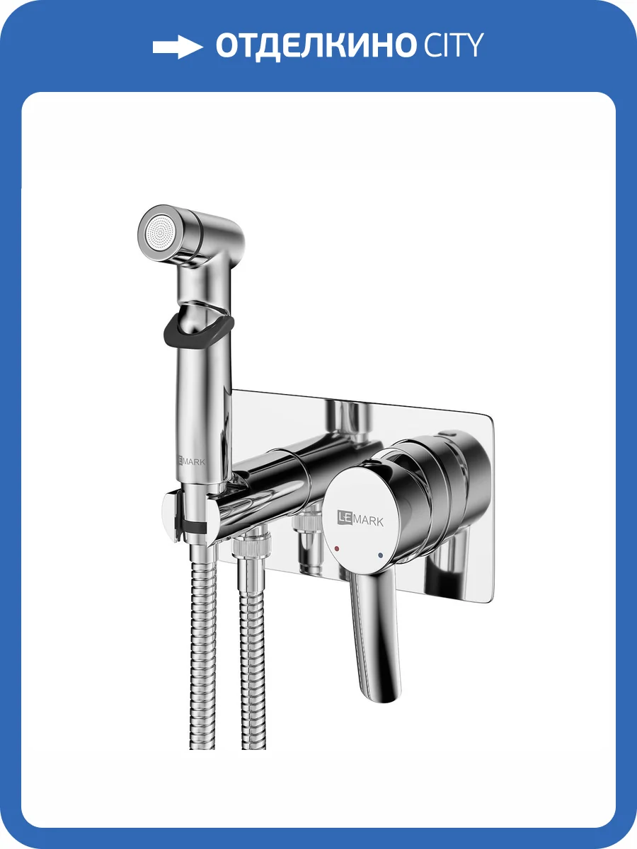Гигиенический душ Lemark Atlantiss LM3259C хром фото 4