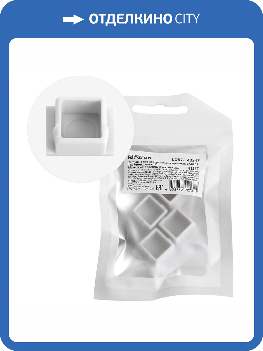 Заглушка без отверстия Feron 48247 фото 4