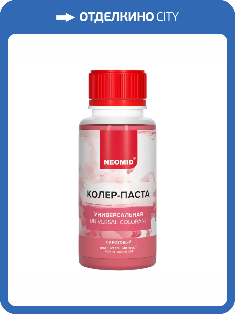 Колер-паста универсальная Neomid 09 Розовый 100 мл фото 3