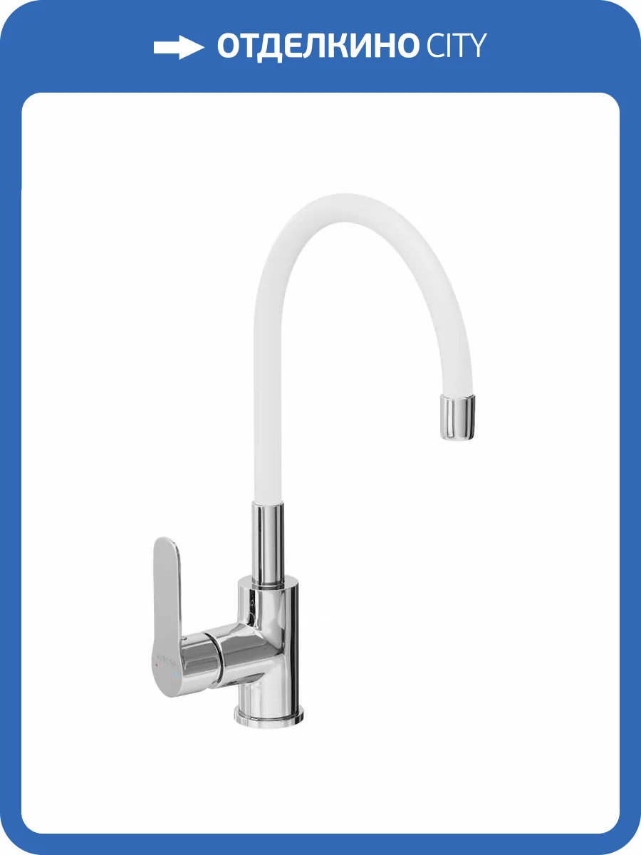 Смеситель для кухни Avrora Kitchen AV9002W с высоким гибким изливом, хром фото 8