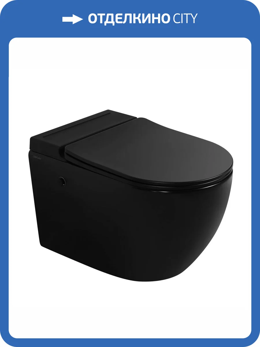 Унитаз подвесной Abber Bequem AC1108PMB с крышкой-сиденьем микролифт, черный матовый фото 19