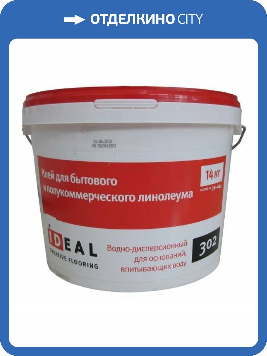 Клей для бытового и полукоммерческого линолеума Ideal 302 (14 кг) фото 2