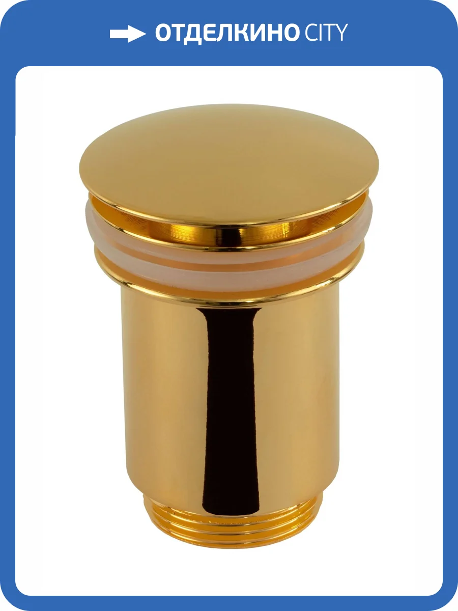 Донный клапан Remer 904CC114DO золото глянцевое фото 3