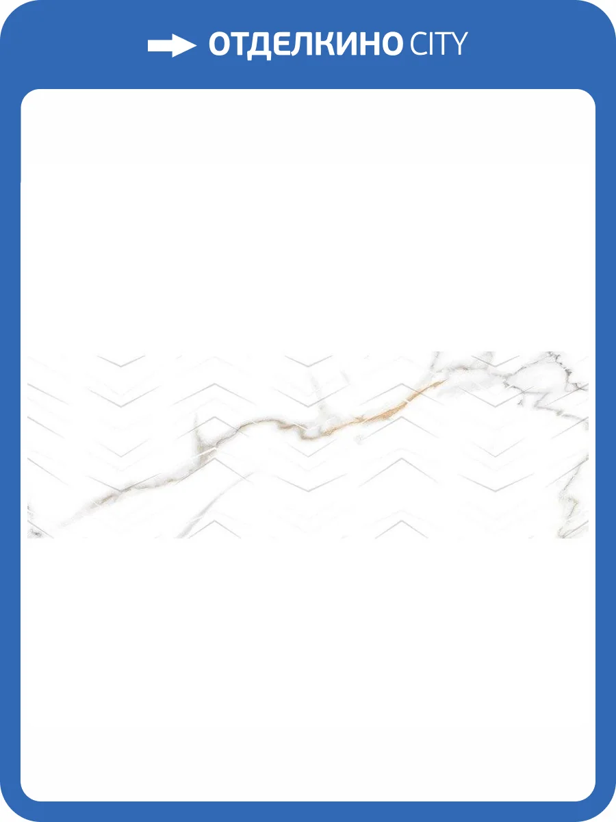 Керамическая плитка Gravita Statuario Iron Ore Wind 30x90 фото 4