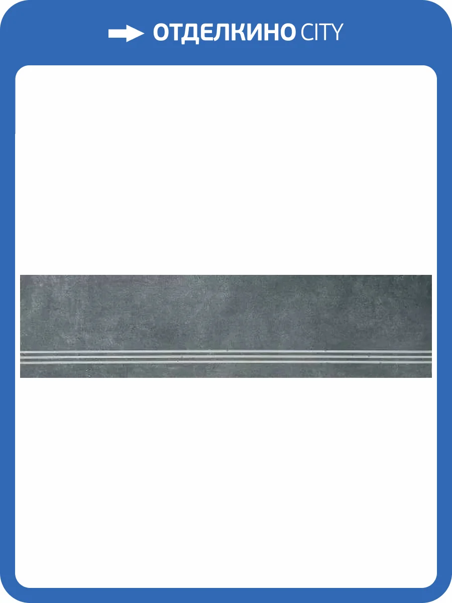 Ступень Alpas Beton Anthrazite 30×120 фото 2