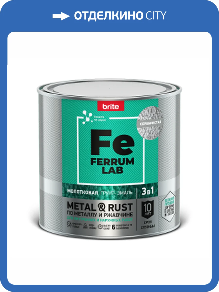 Грунт-эмаль по ржавчине FERRUM LAB молотковая серебристая 0.75 л фото 2