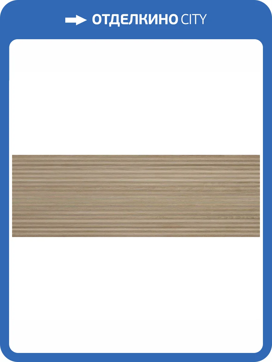 Керамическая плитка Roca Suite Abbey Roble Rectificado 30x90.2 фото 2