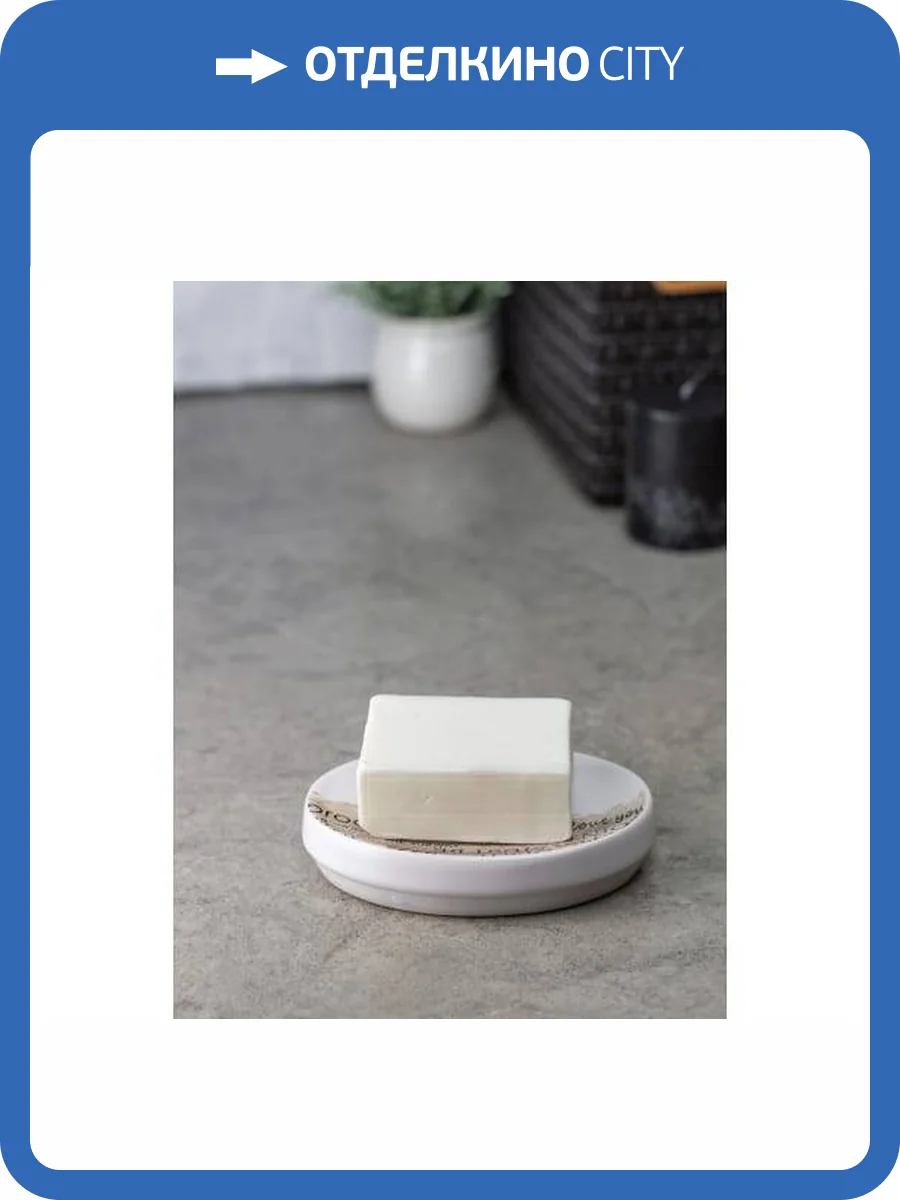 Мыльница Bath Plus Testi W-CE2367AA-SD бежевый фото 2