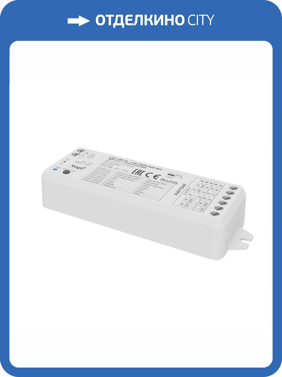 Контроллер Lighting control Wi-Fi 742001 фото 5