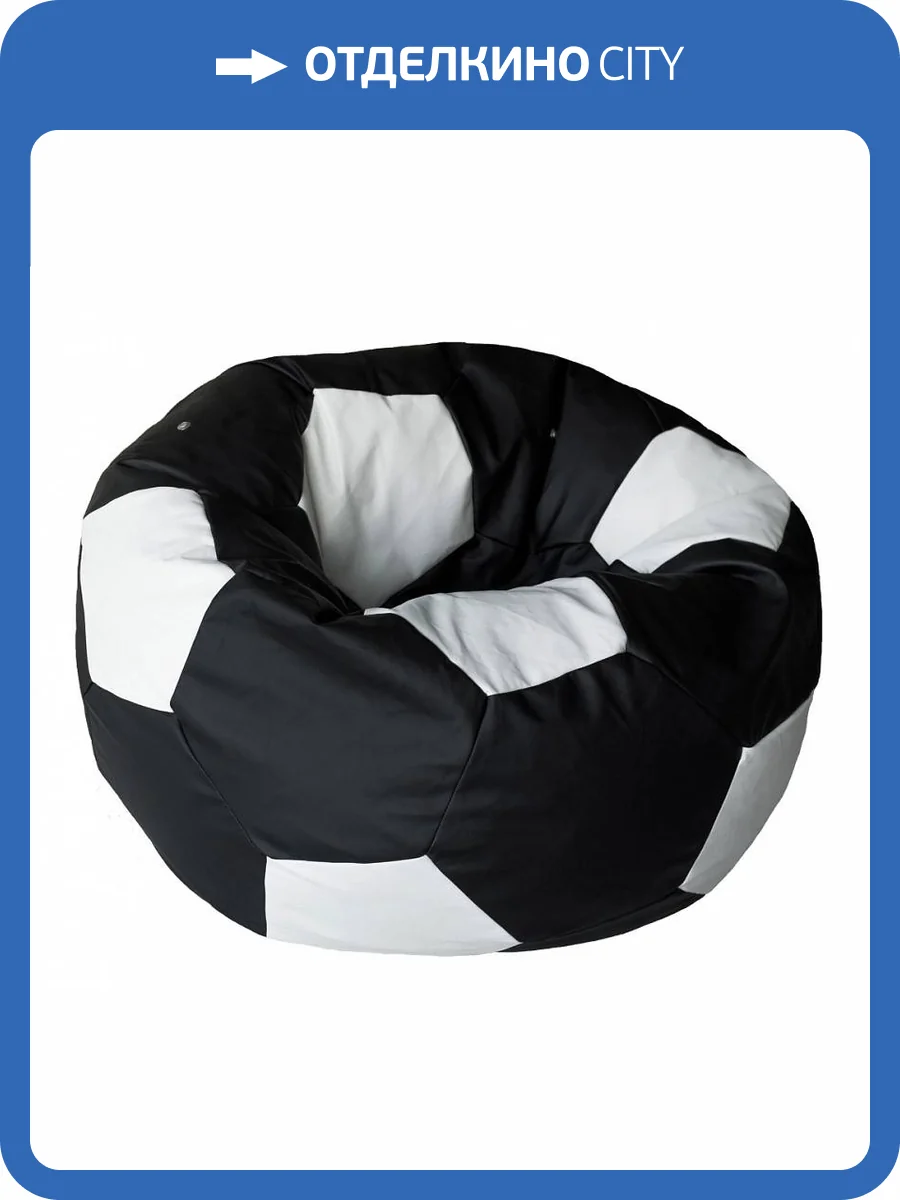 Кресло-мешок Dreambag Мяч 2622301 черно-белый фото 2