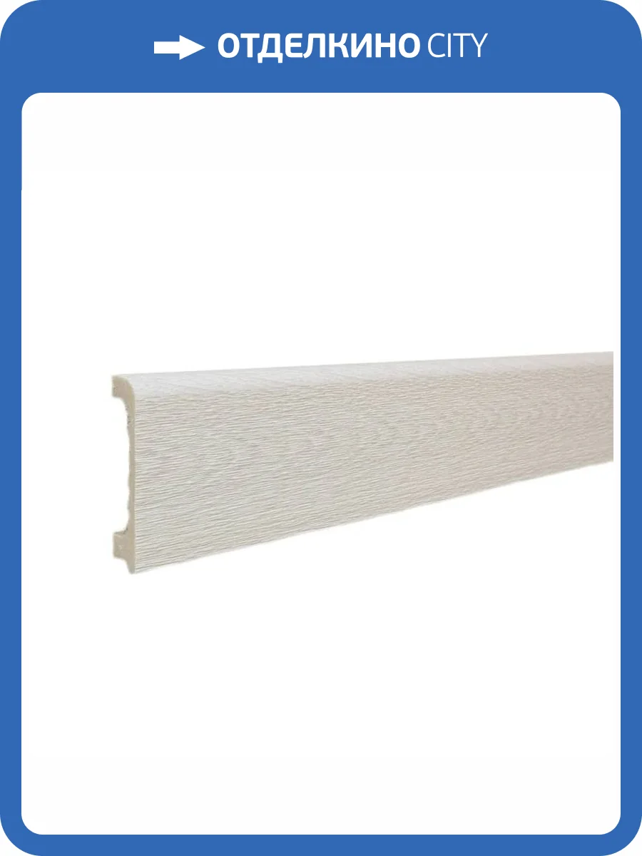 Напольный плинтус ТД Меридиан P2-130-N с тиснением 2400x80x15 фото 3
