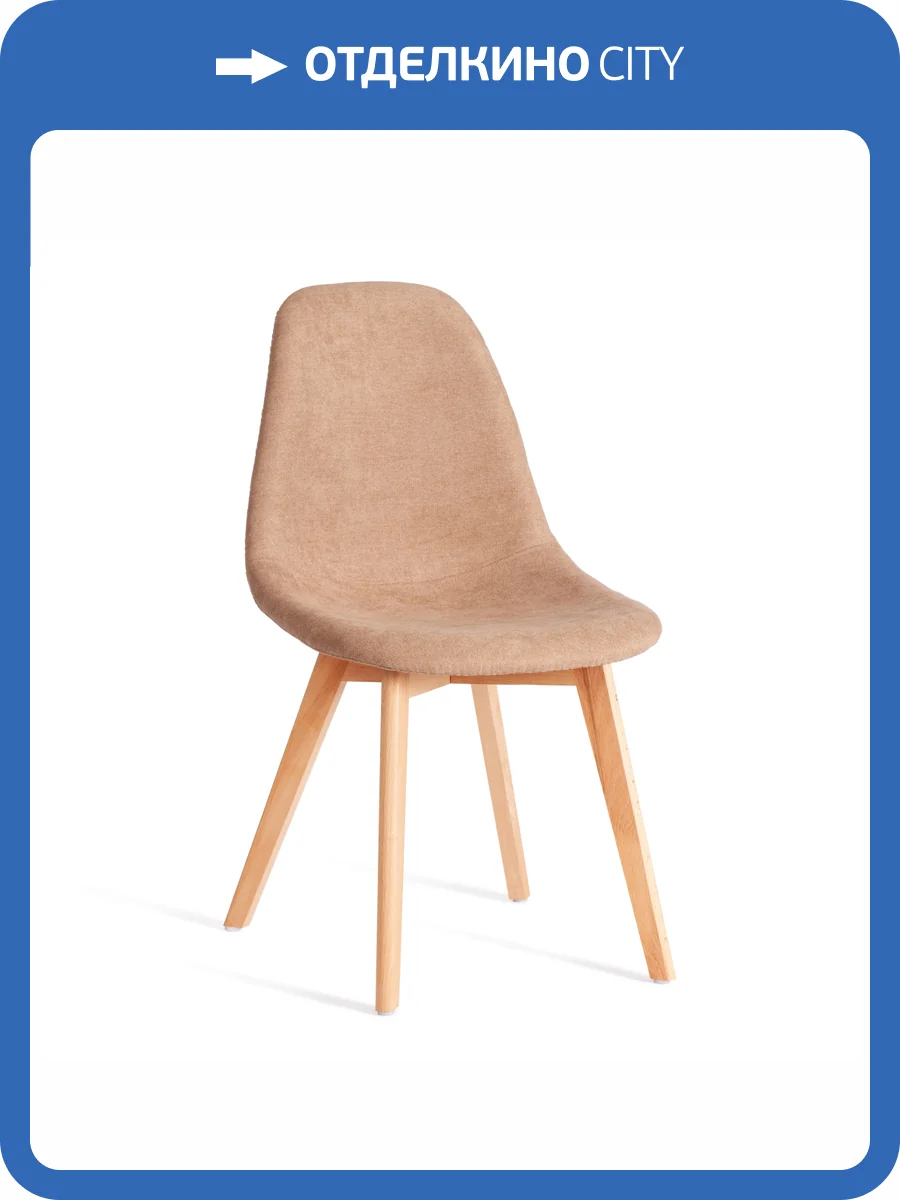 Стул Tetchair Cindy Soft (mod. C1021F1-1) 21234 Бежевый LY1701-4/натуральный 55x48x83 фото 11