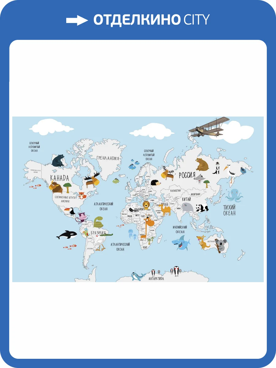 Фреска Ortograf Для самых маленьких 32911 Обитатели континентов 2 Флорентина FF фото 2