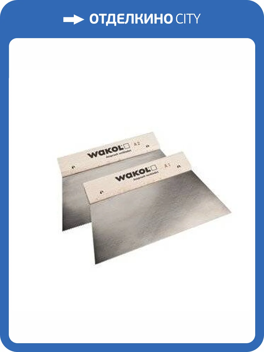 Шпатель зубчатый Wakol TKB А2 фото 2