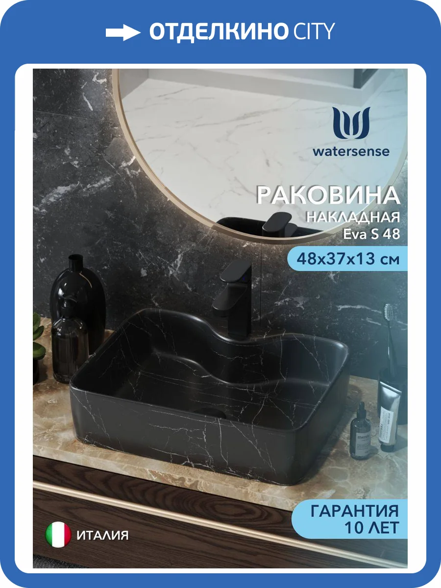 Раковина Watersense Eva S 48 W00753 черный мрамор фото 12