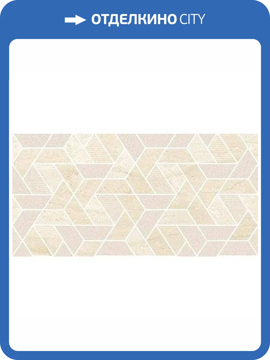 Декор Керлайф Olimpia 914879 Crema 31.5x63 фото 2