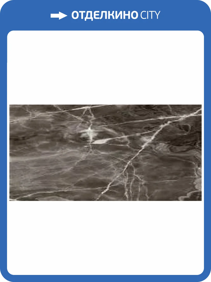 Керамогранит Sina Tile Davinci 2741  Dark Gray 60x120 фото 3