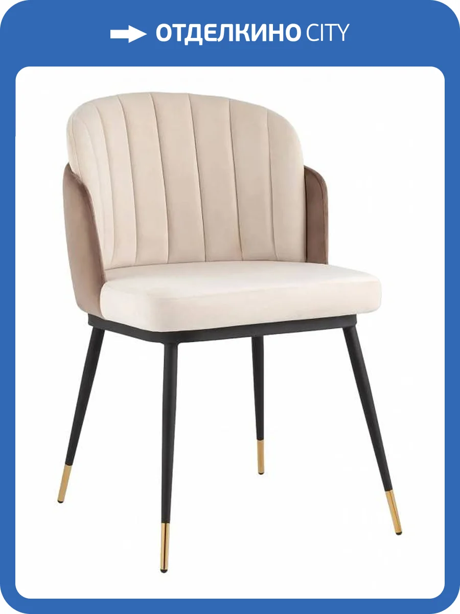 Стул Stool Group Пенелопа FDC8054 FUT-51 + FUT-52 велюр, бежевый+коричневый фото 10