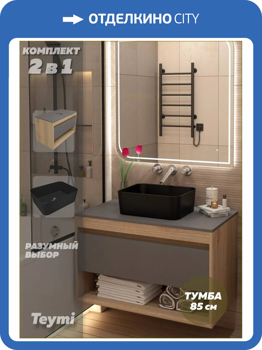 Тумба с раковиной Teymi Ritta подвесная, дуб, графит, 85 см, с раковиной Helmi Mini 40 черная матовая фото 16