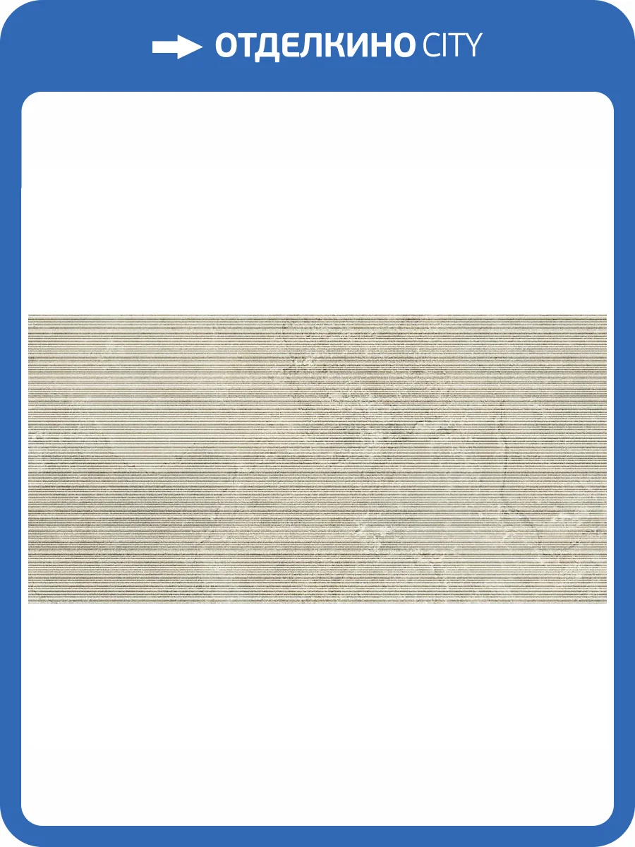 Керамогранит Italgraniti Dorset DR03BAR Beige Cross Cut Ribbed Sq. 60x120 фото 14