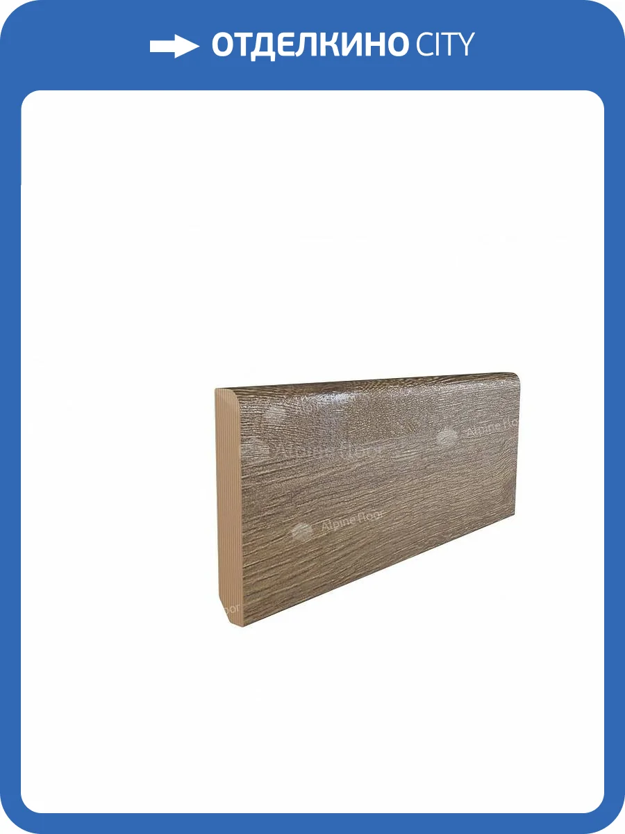 Плинтус Alpine Floor Parquet Light SK 13-2 Дуб Роял 2200x80x12.5 фото 2