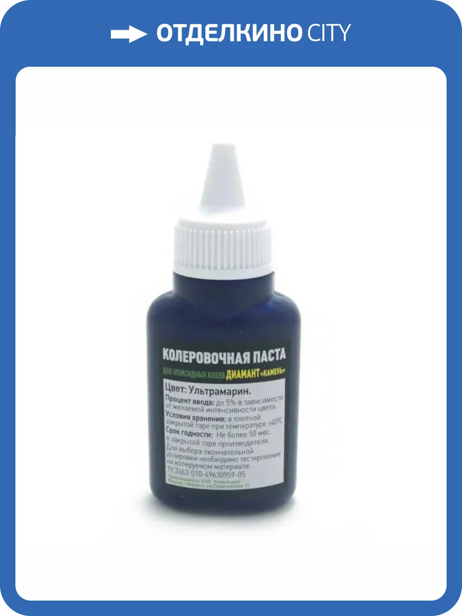 Колеровочная паста для эпоксидных клеев Diamant Камень ультрамарин 40 мл фото 2
