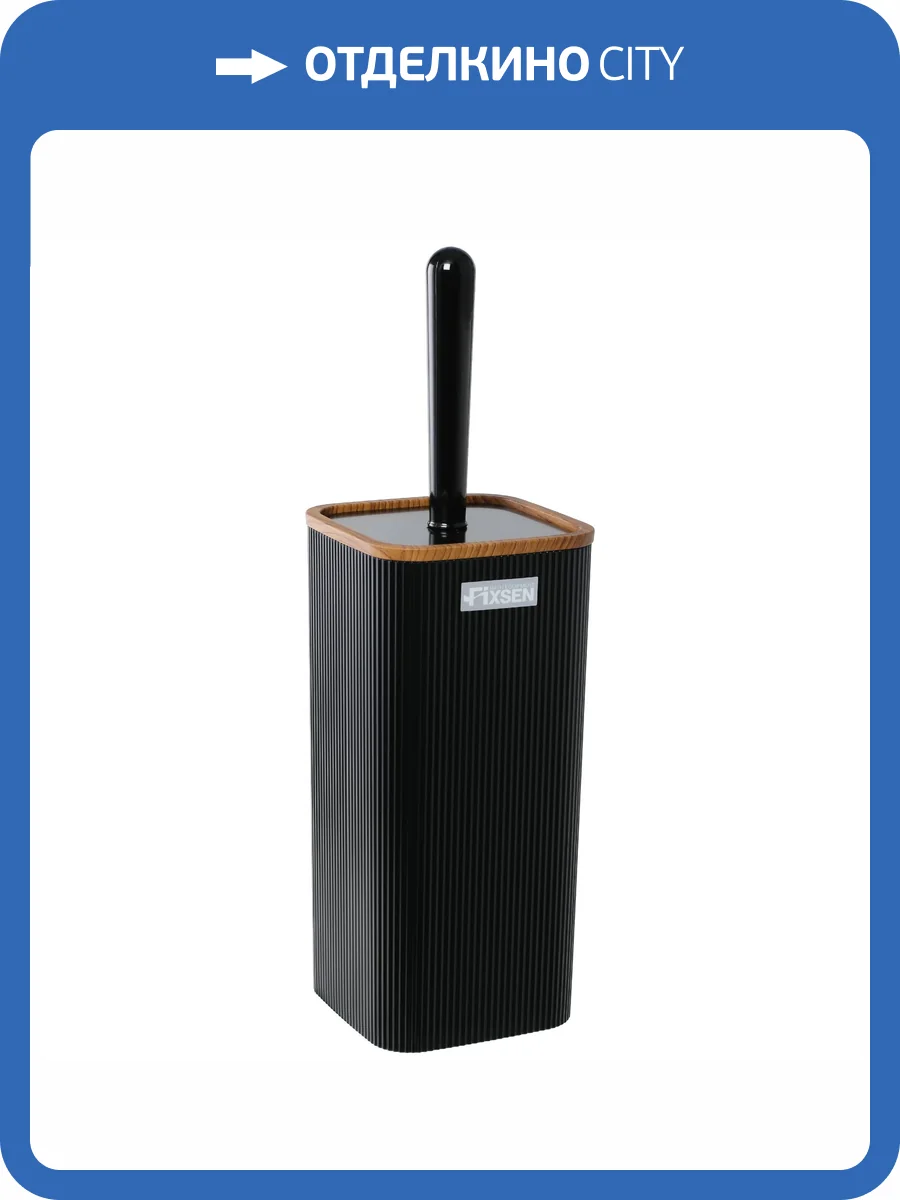 Ершик Fixsen Black Wood FX-401-5 фото 5