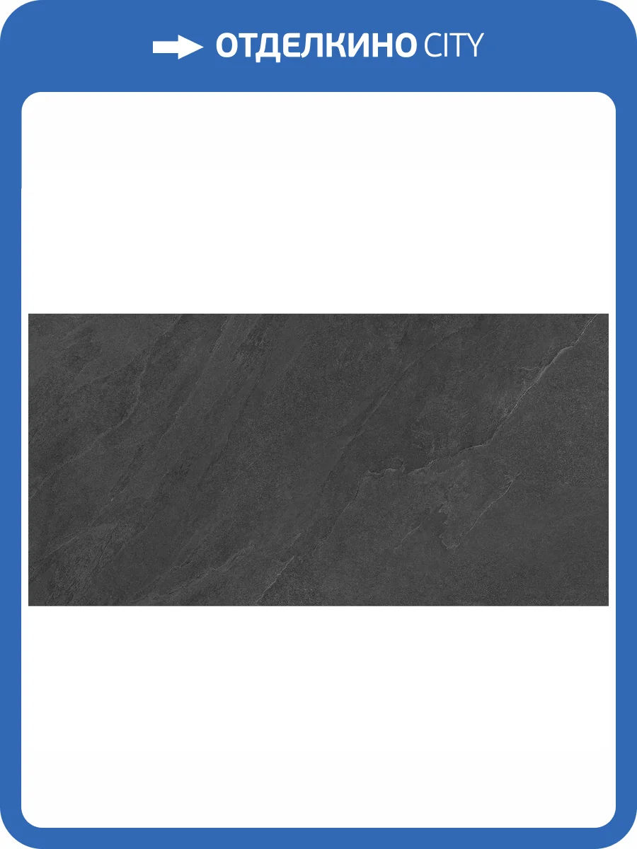 Керамогранит Geotiles Ardesia Black Matt Rect R11 60x120 фото 9